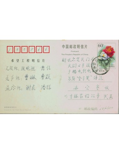 China, Entero Postal. Sobre Yv . 1999. 60 c multicolor. Circulado internamente. MAGNIFICO.